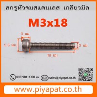 M3x18 รูปโชว์